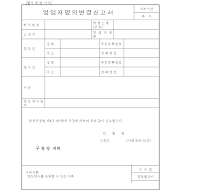 영업자명의변경신고서 영업자명의변경신고서